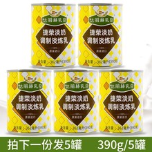 捷荣淡奶390g*5罐捷荣植脂淡奶淡炼乳港式奶茶咖啡原料马来西亚