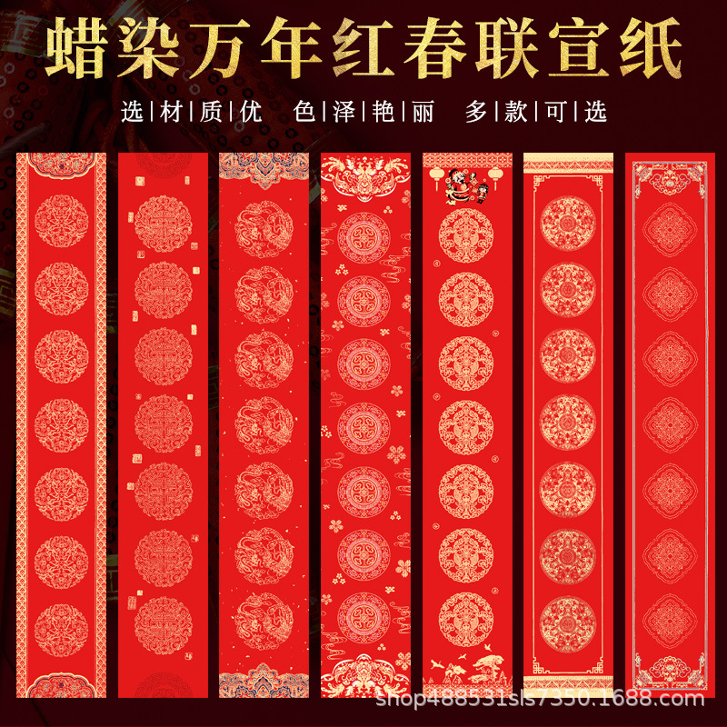 加厚蜡染空白手写对联纸万年红宣纸半生熟书法春联纸七言福字批发