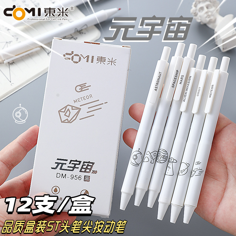 东米956元宇宙刷题笔小白笔学生签字笔按动中性笔黑0.5速干中性笔