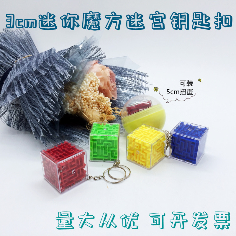 跨境3d立体迷宫小玩具3cm平衡旋转走珠迷你魔方 掌中游戏带钥匙扣