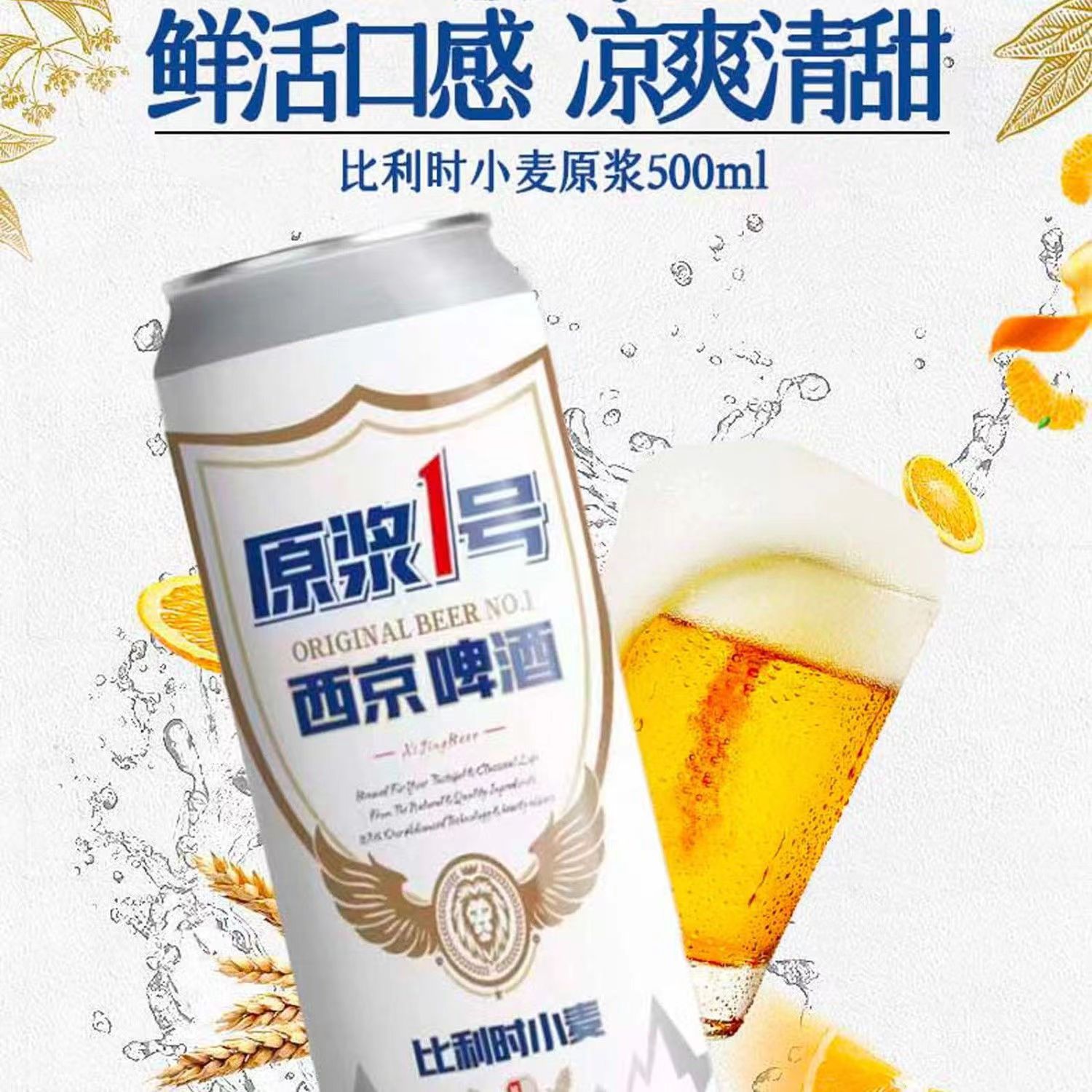 西京啤酒原浆1号精酿12度比利时小麦500ml*12罐装新鲜