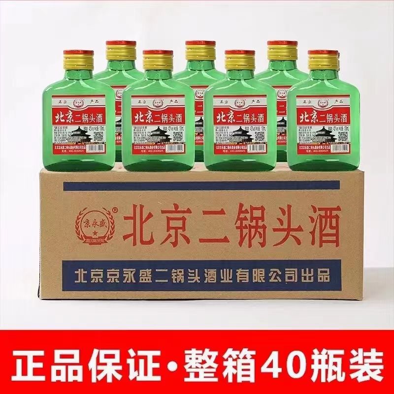 北京二锅头小瓶二两白酒42度整箱100ml*40瓶装清香型特惠包邮