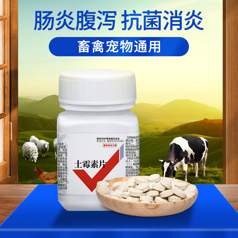 土霉素粉兽用