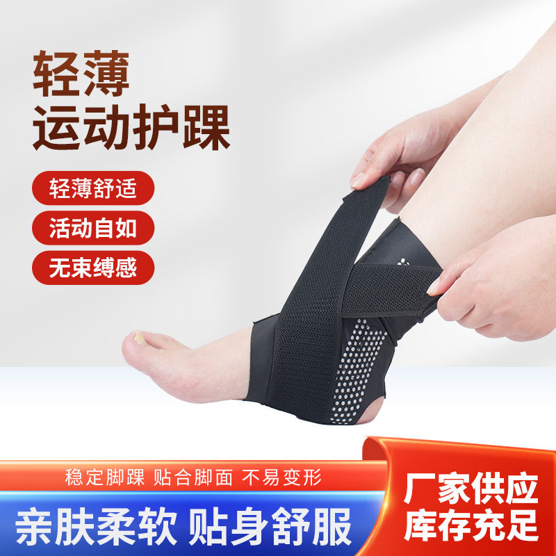 日本护踝 固定康复保护护脚踝 防崴脚护套运动支撑防扭伤跨境批发