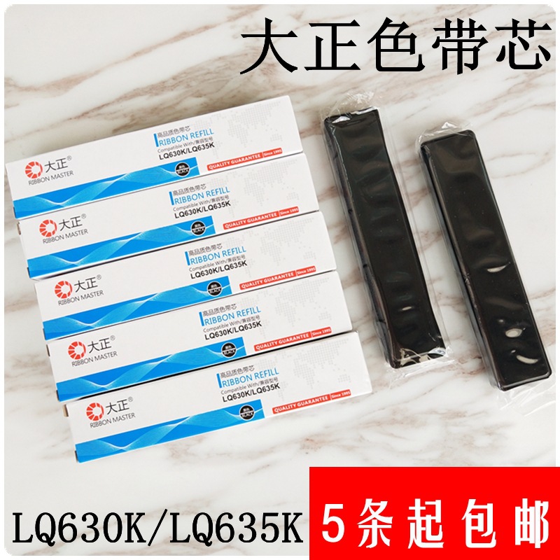 包邮色带芯爱普生lq630k730k635k735k通用针式打印机色带架芯