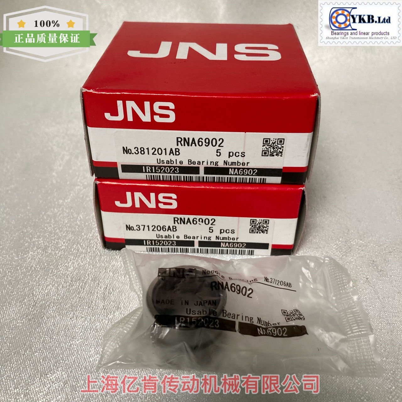 全新rna6902日本jns品牌滚针轴承尺寸15x28x23