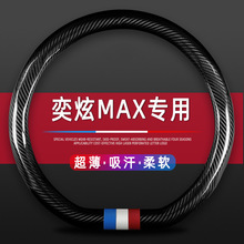 东风风神奕炫MAX专用方向盘套超薄防滑冬夏四季通用汽车碳纤把套