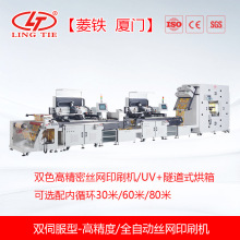 全自动多色丝网印刷机 双色印刷机 三色卷材印刷机 四色印刷机
