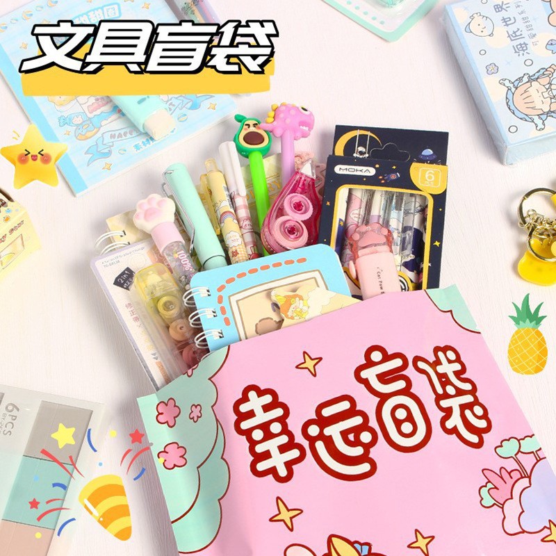Lucky Blind Bag Children's Stationery Gift Bag Office Supplies Elementary School Toy Stationery Blind Box Gift Bag Empty Bag
