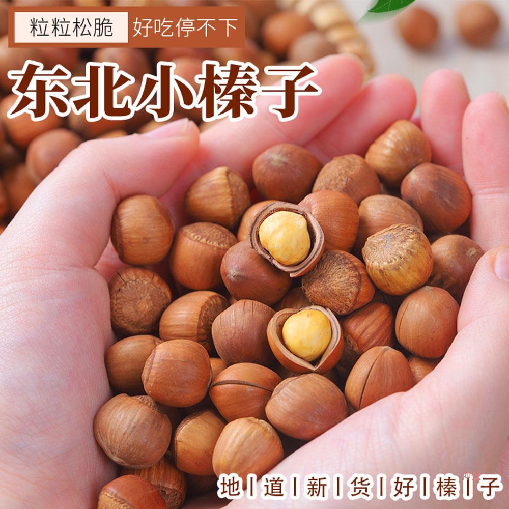 新货长白山铁岭开原熟榛子东北小榛子原味零食坚果炒货-阿里巴巴