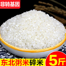 东北粥米散装碎米煮粥煮饭优质软香小粒白米五常农家宝宝营养粥稻