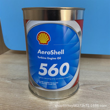 殻牌560号航空涡轮机油Aeroshel Turbine oil560航空发动机润滑油