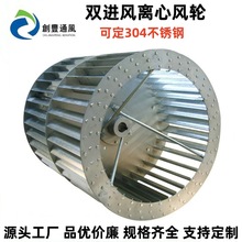 不锈钢铝合金离心风轮生产厂家 批发排气扇柜式风机风轮风叶