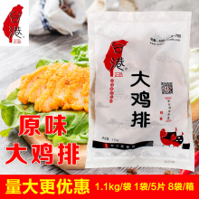 台港大鸡排半成品鸡米花鸡扒生鸡肉油炸烧烤速冷冻商用整箱8.8kg