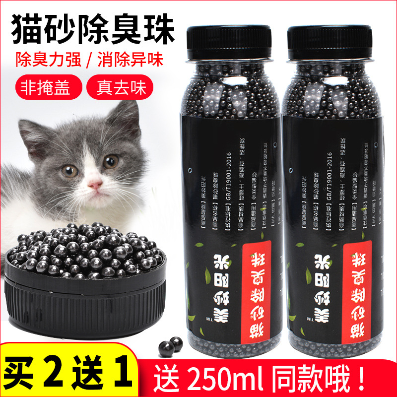 猫砂除臭珠除臭剂猫屎猫砂盆消臭珠除臭粉去味剂猫咪防臭去臭