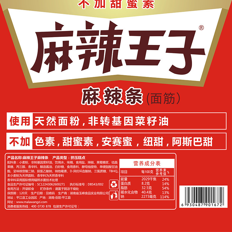麻辣王子麻辣条73*2袋儿时怀旧8090后湖南平江 辣条整箱批发