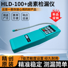 精创HLD-100+卤素检漏仪制冷设备空调维修检测工具冷媒泄漏检测
