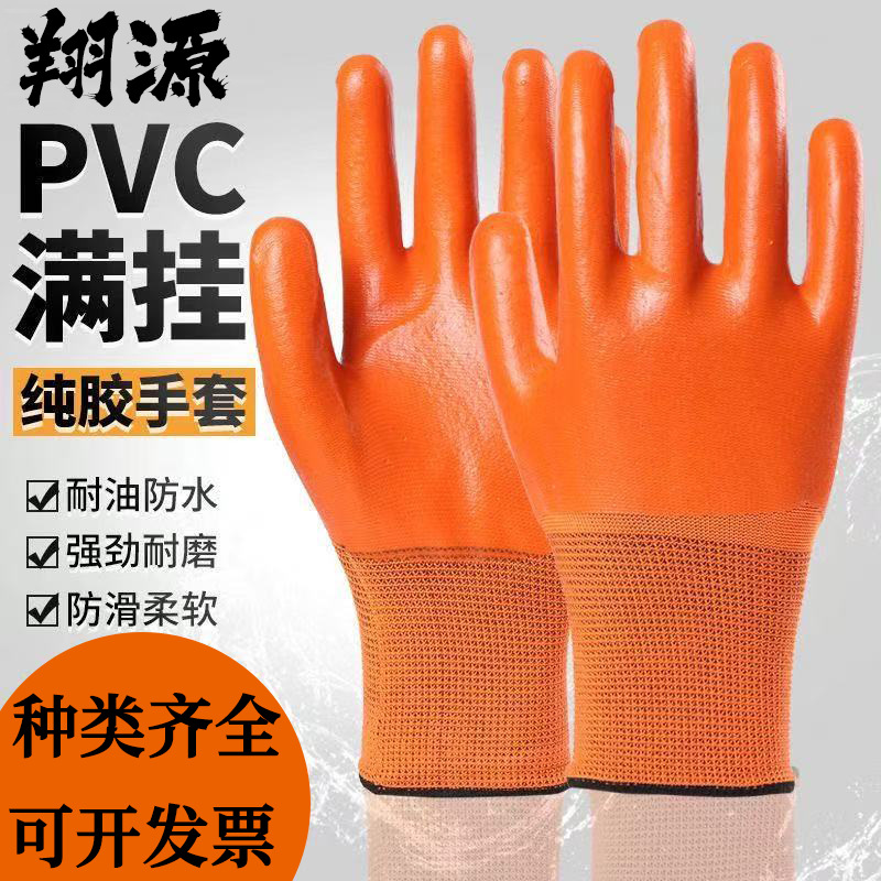 pvc满挂劳保手套耐磨全挂满胶手套防水工地上用建筑防滑