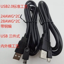 Micro USB V8手机数据线老安卓梯形手机四芯标准usb2.0micro