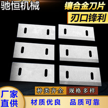 【驰恒】镶合金刀片横切机刀片锋钢合金橡胶包装机热切刀源头工厂