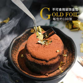 不可食用金箔纸生日蛋糕装饰非食用金箔装饰食品翻糖西点烘焙装饰