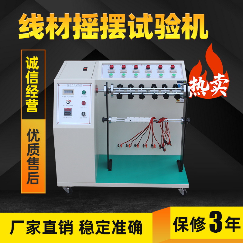 线材摇摆试验机 180°耳机线摇摆试验机 360°线材折弯寿命测试机
