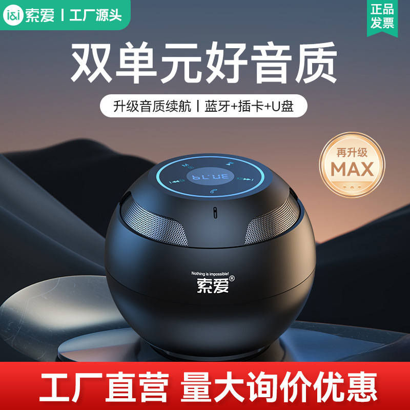 索爱S35MAX蓝牙音响无线小型高音质车载低音炮迷你便携式小音箱