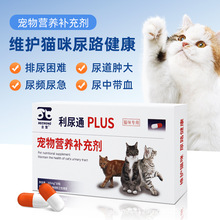 合宠利尿通猫猫咪泌尿系统药结石泌尿通猫闭尿猫结石结晶猫尿通