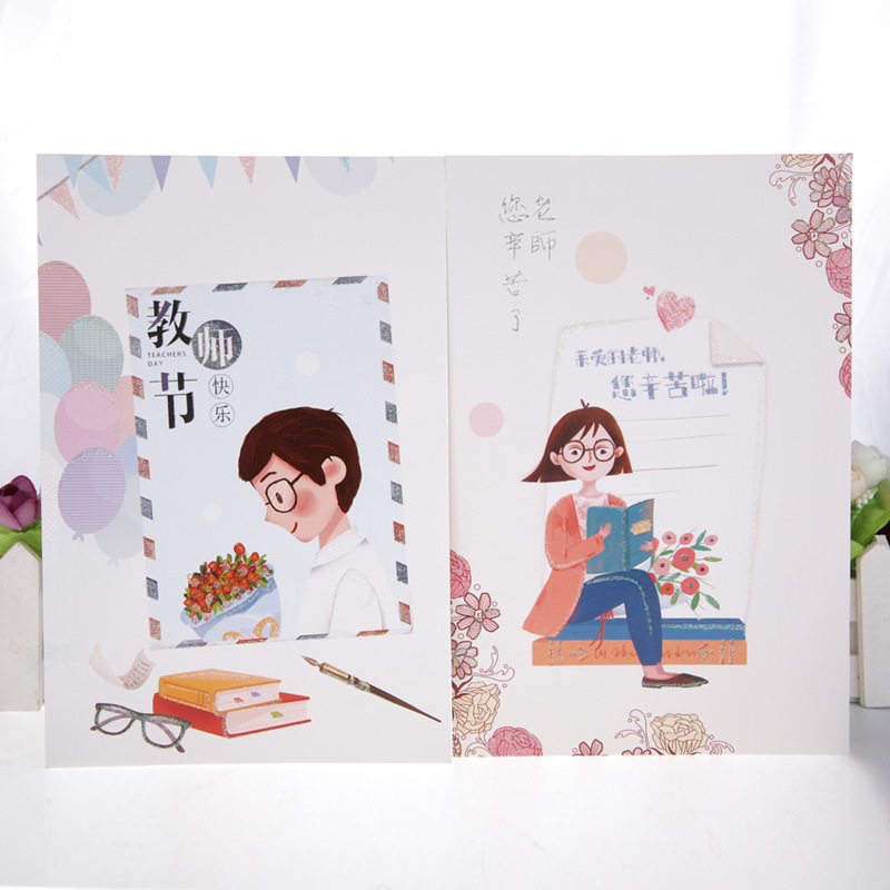 新款创意教师节贺卡带信封opp袋中小学生开学送男女老师节日礼物