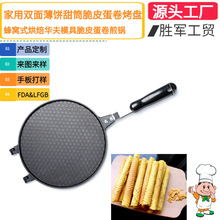 家用双面韩式甜筒平底蛋卷薄饼煎锅 烘焙华夫模具脆皮蛋卷机烤盘