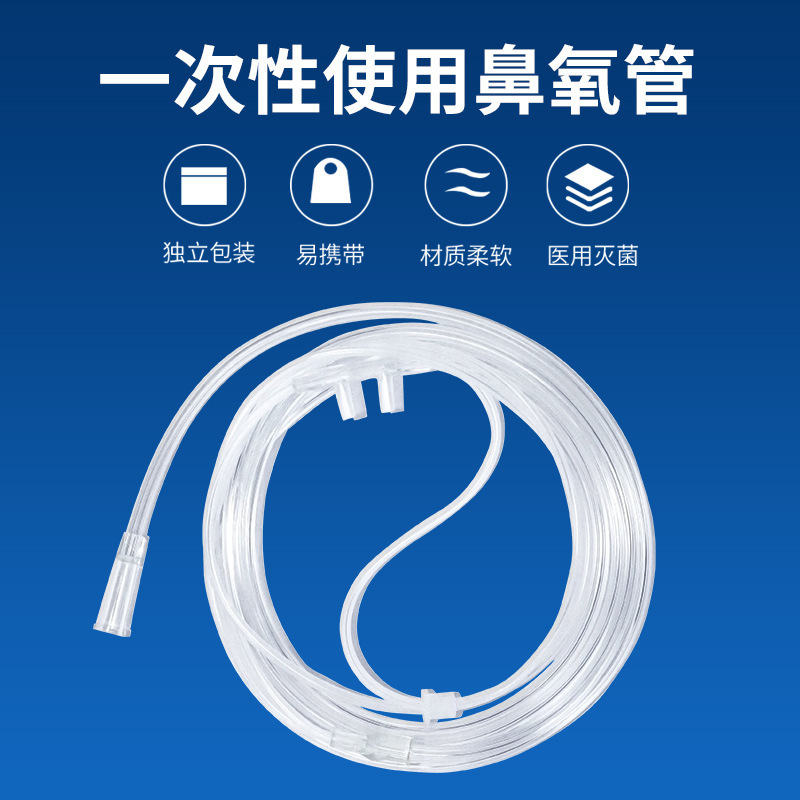 医用一次性吸氧管制氧机配件鼻氧管氧气瓶鼻吸管双鼻塞式输氧管