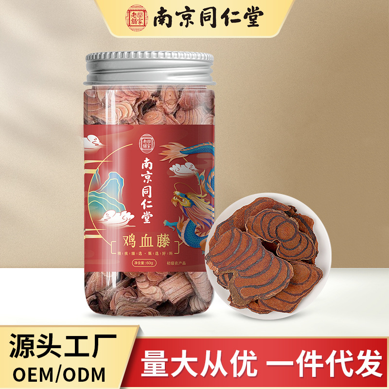 南京同仁堂鸡血藤药食同源泡水泡茶养生茶泡酒料支持一件代发批发