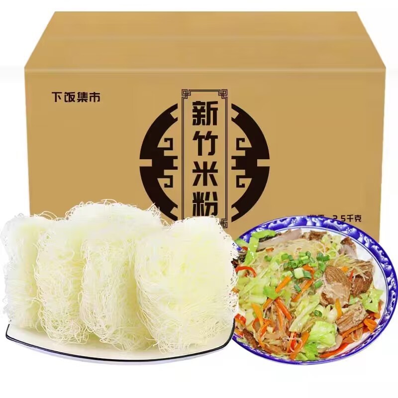 福建新竹米粉整箱5斤东莞江米粉西炒米粉条龙口粉丝线面条食批发