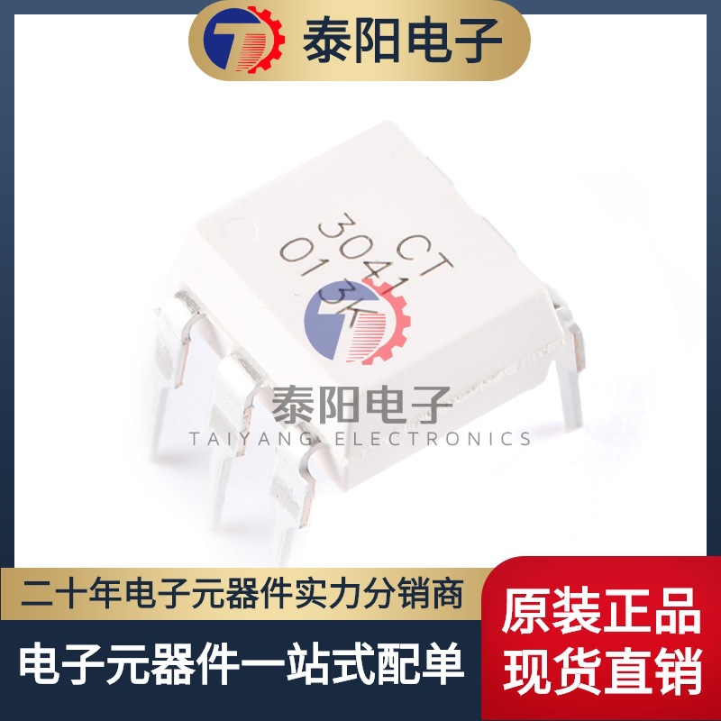 原装正品 ct3041 dip-6 零交叉光电耦合器芯片 兼容moc3041-阿里巴巴