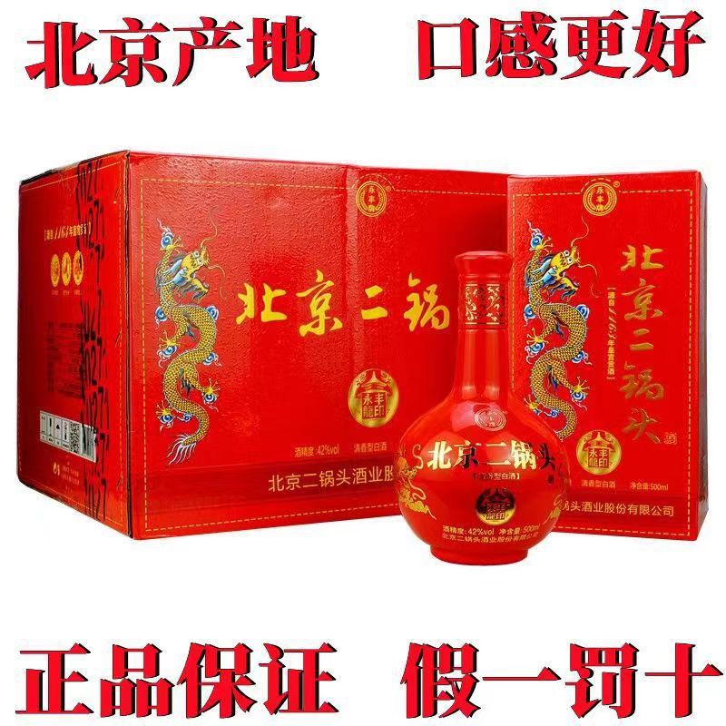 永丰牌北京二锅头42度清香型白酒500毫升整箱6瓶纯粮酒送礼自饮