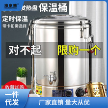 电热保温商用蒸煮汤桶自动大容量汤锅桶烧水桶加热桶不锈钢热汤桶