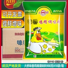 大桥鸡精900g*10袋整箱味香鸡精大袋商用餐饮调味料大包火锅炒菜