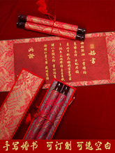 空白小卷轴蜡染订婚书自己手写婚书空白卷轴半生半熟红色中国风送