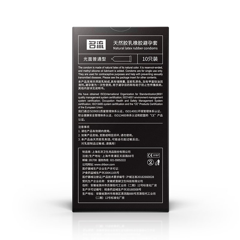 名流避孕套xl大号套10只装超薄安全套55mm加大码男用套成人用品
