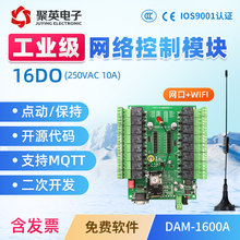 DAM1600A路以太网控制继电器 局域网控制开关 手机app 开关量检测