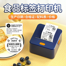 德佟P1食品标签打印机小型烘焙蛋糕店打码机服装吊牌茶叶生产日期