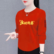2025生肖本命年属蛇设计感显瘦红色长袖内搭打底衫拜年T恤上衣服