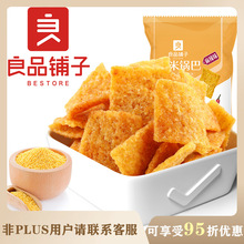 良品铺子小米锅巴90g麻辣味/五香味箱规20包装解馋追剧休闲小吃