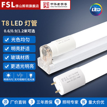 FSL佛山照明led灯管t8一体化超亮节能日光灯家用全套支架灯管1米2