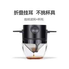 咖啡滤杯304不锈钢滤网可折叠挂耳过滤器冲咖啡神器