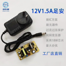 12V1.5A电源适配器 机顶盒电源光纤猫路由器开关电源 监控LED灯带