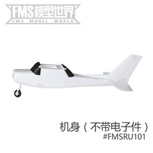 FMS 850mm 守护者 模型飞机机身机翼平尾起落架等配件