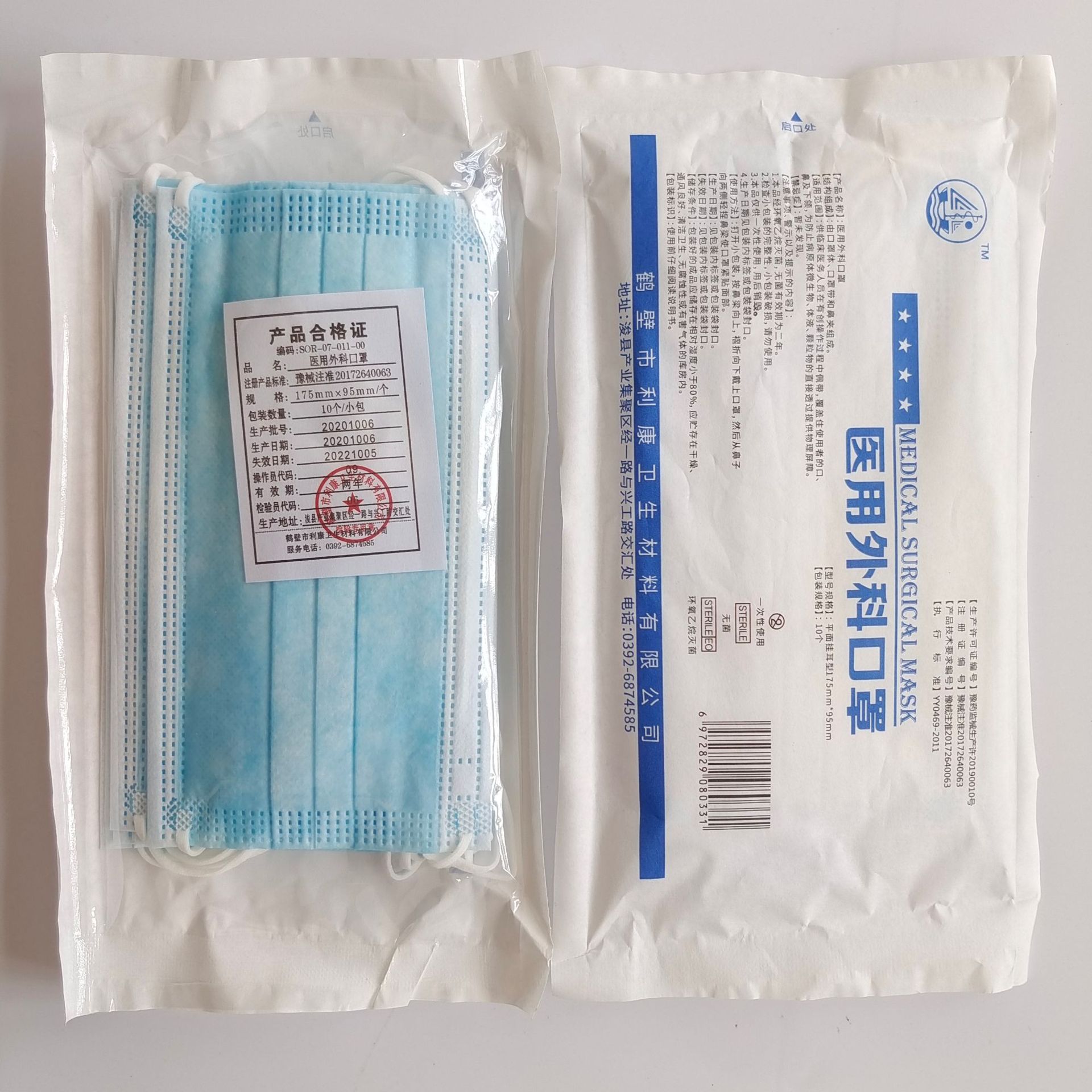 利康 一次性使用医用外科口罩 10片每包
