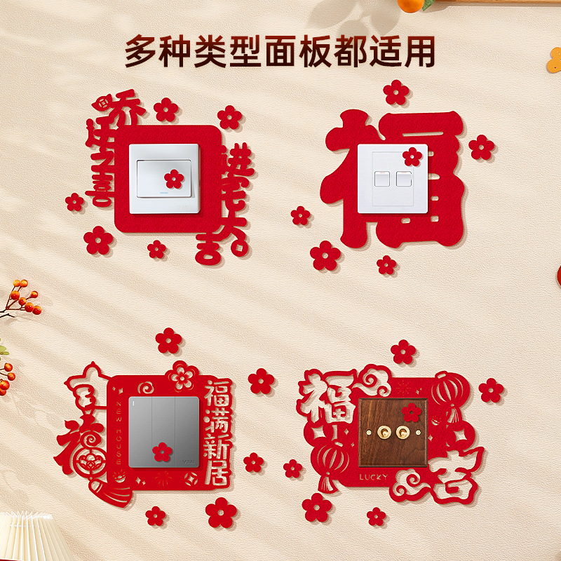 housewarming happiness fu character switch sticker new home decoration moving house ceremony new home living room bedroom layout supplies