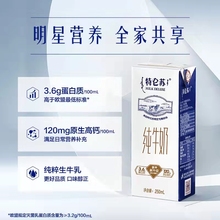 11月新日期蒙牛特仑苏纯牛奶250mL*12盒整箱营养全脂早餐奶